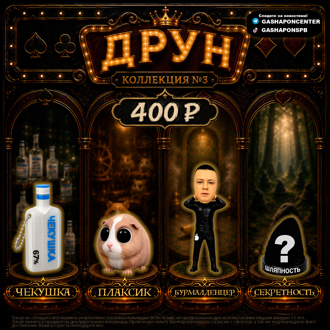 Друн Коллекция №3