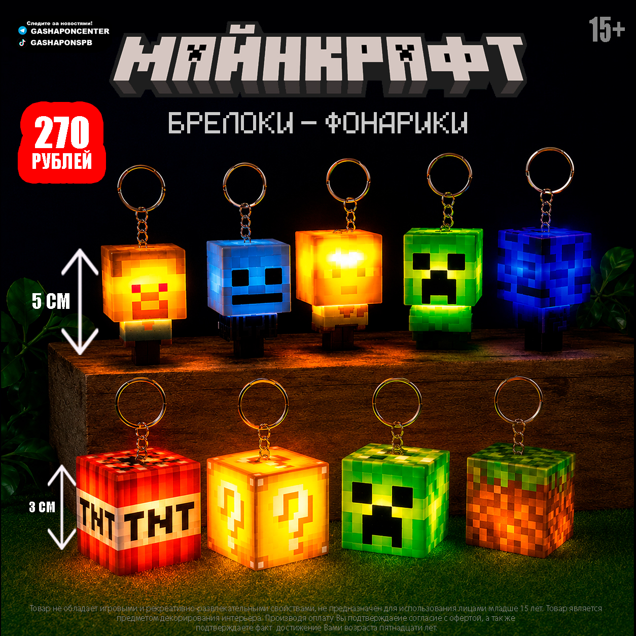 Майнкрафт фонарики