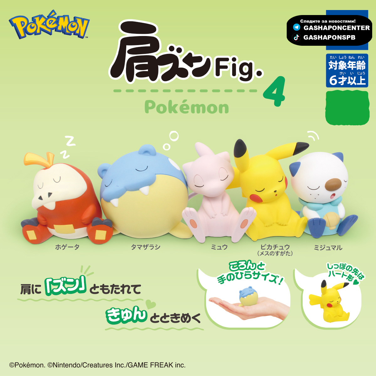 Покемоны №4