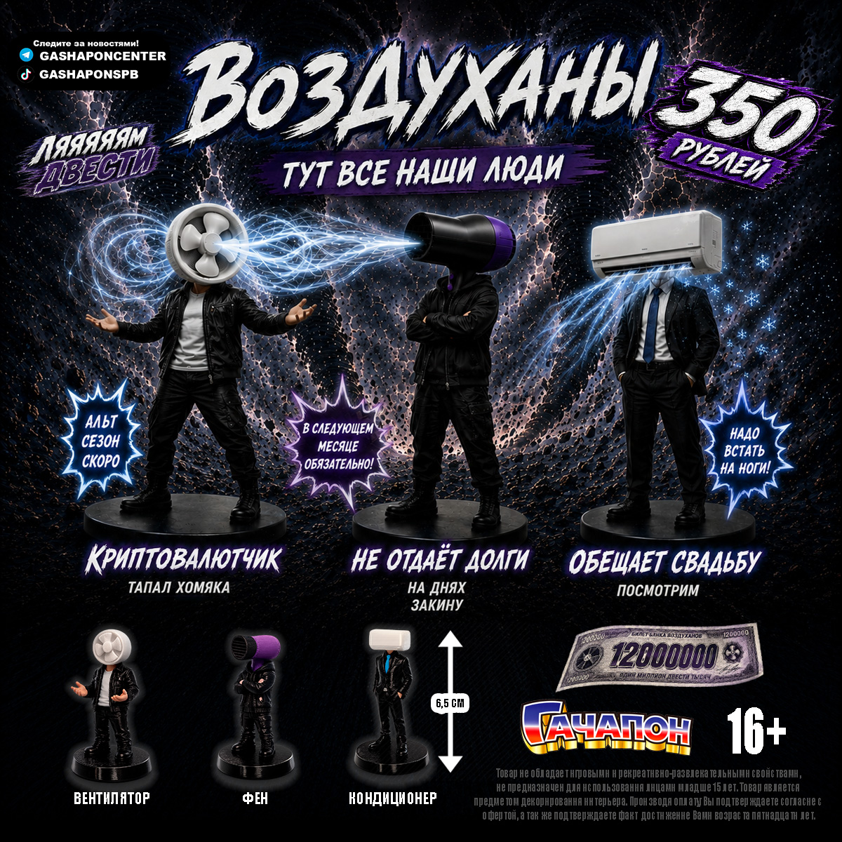 Воздуханы