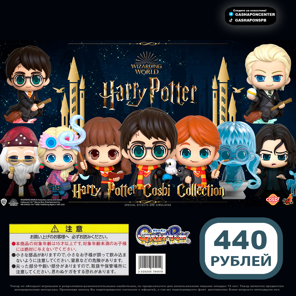 Harry Potter Cosbi Collection