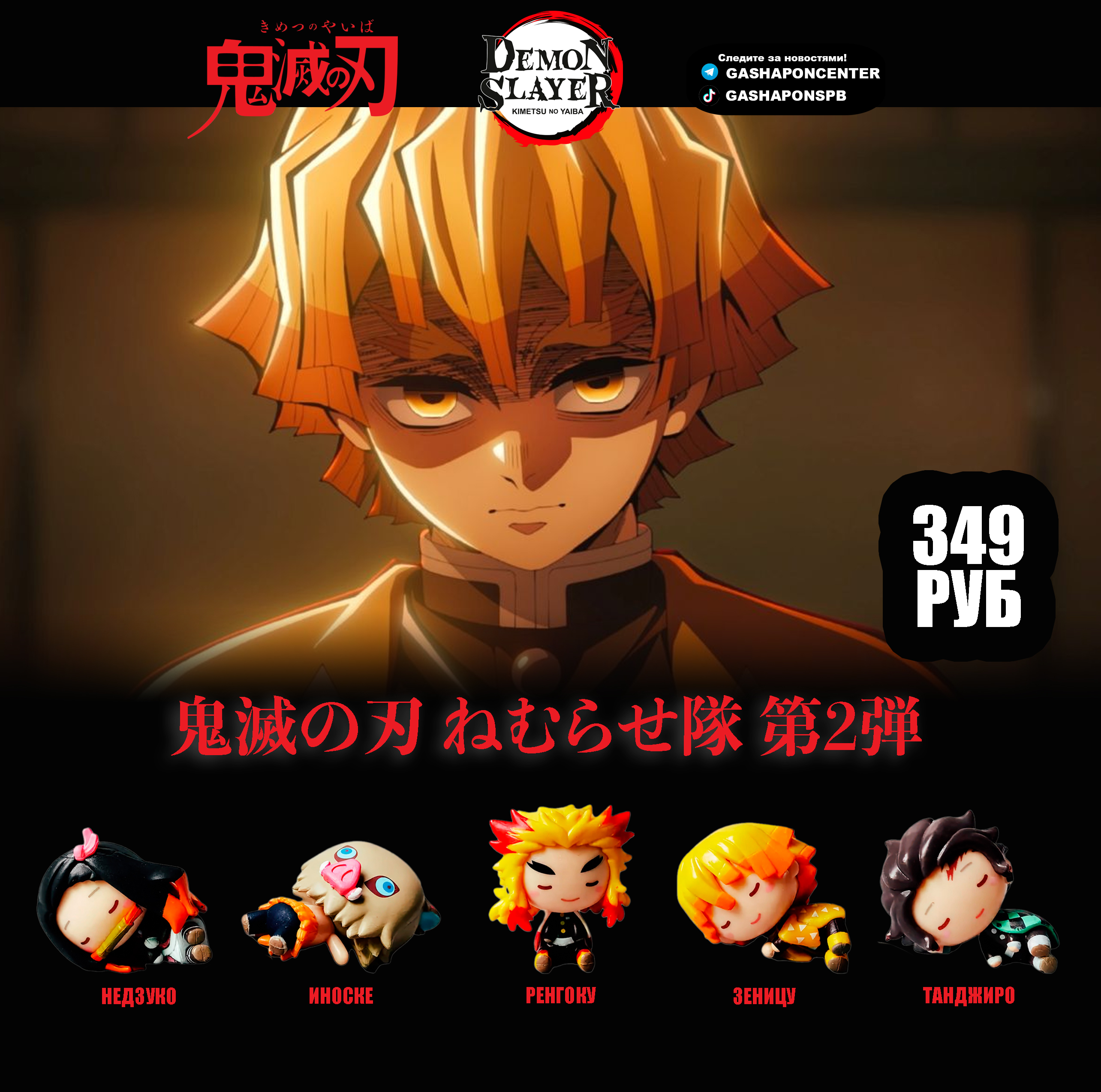 Kimetsu no YAIBA №2