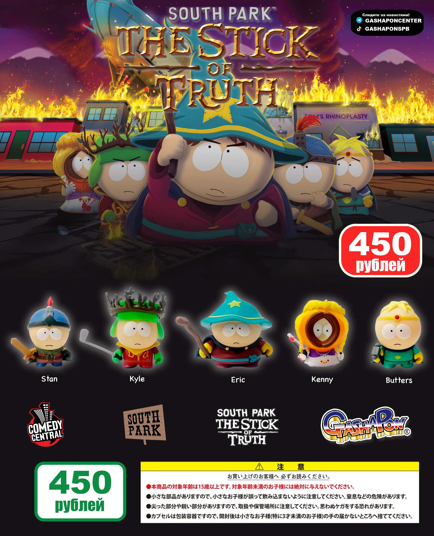South Park - The Stick of Truth