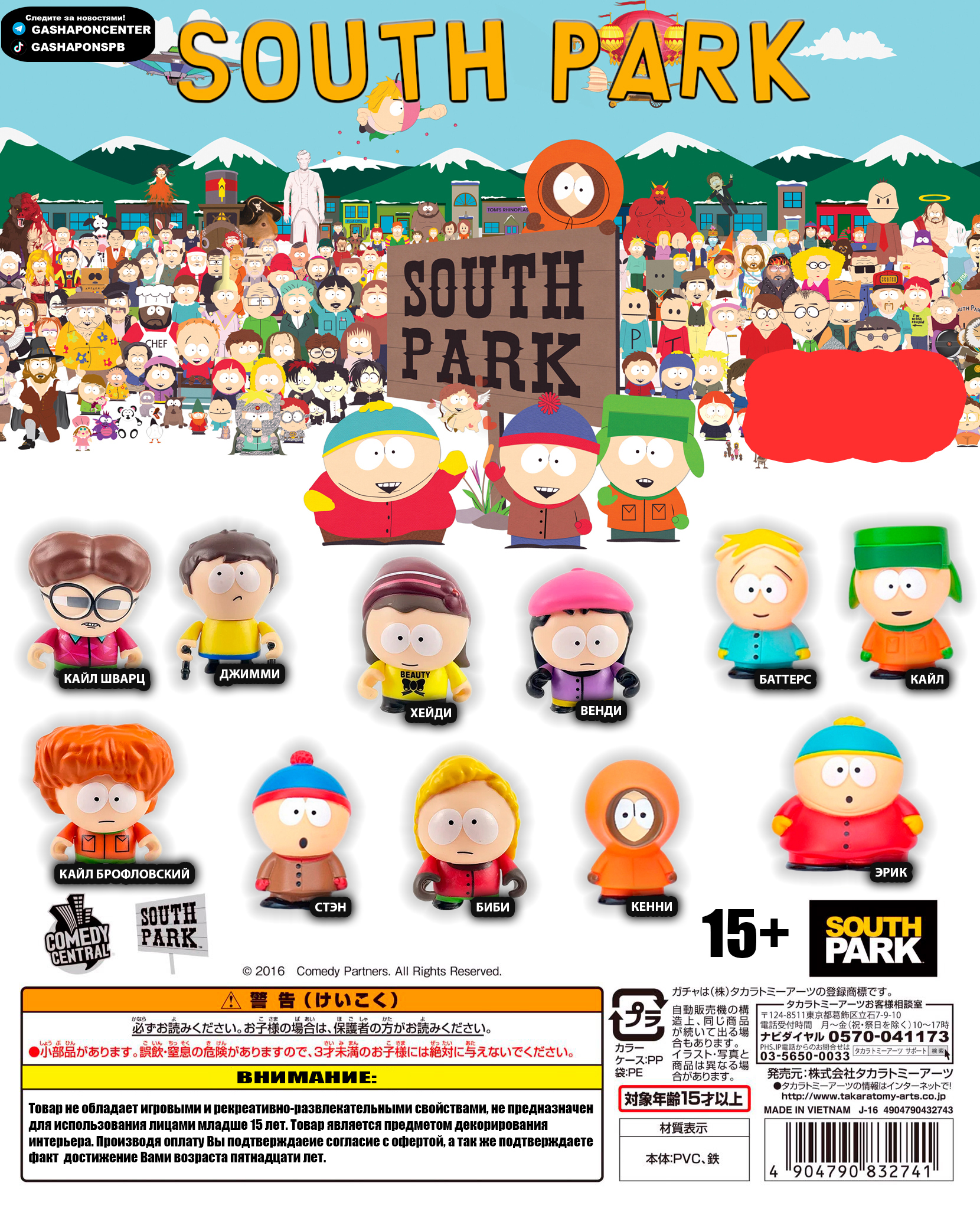 Южный парк МИКС