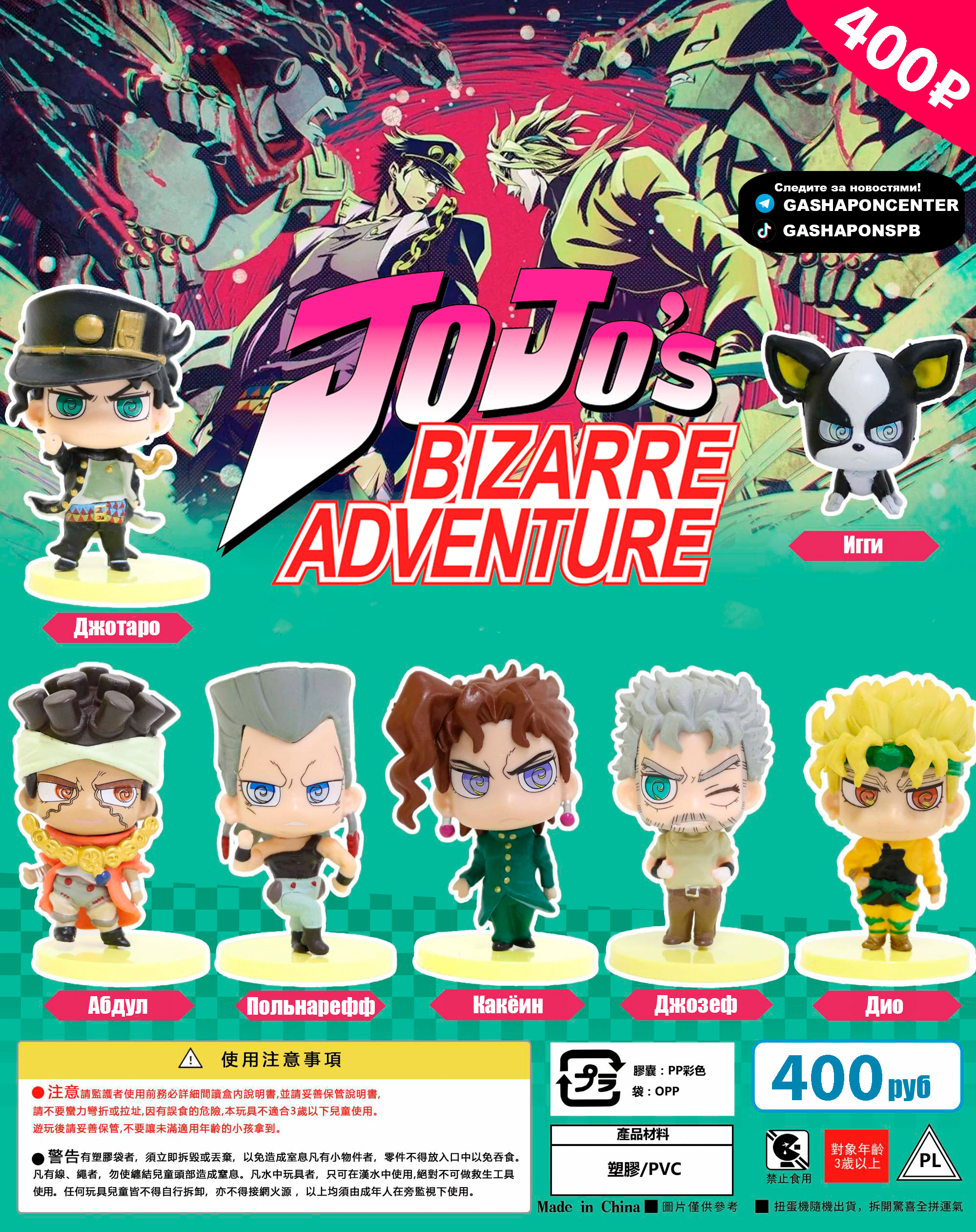 Jojo Collection №1